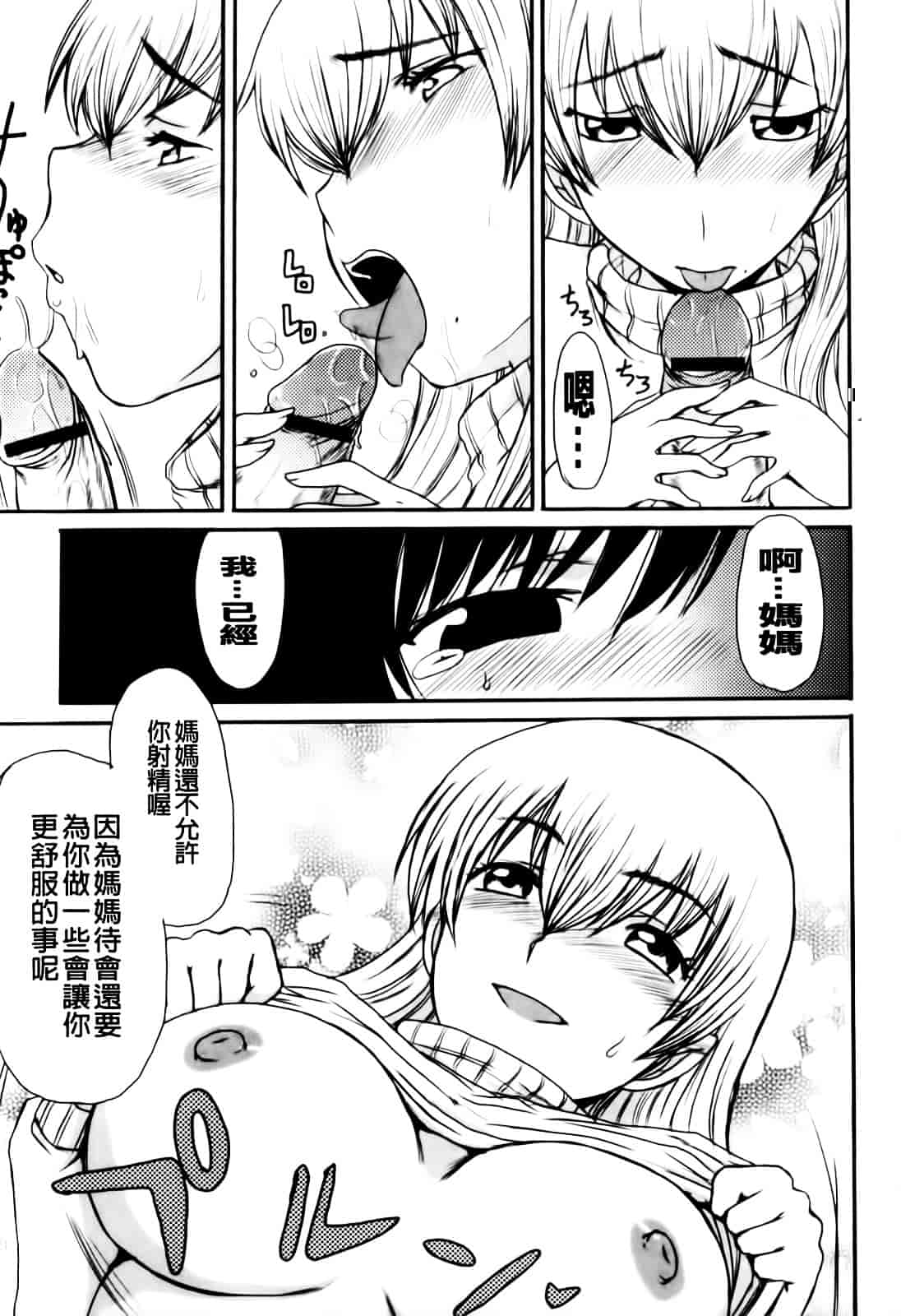 汉化版-[昇龍亭圓楽] ママごと_第1集