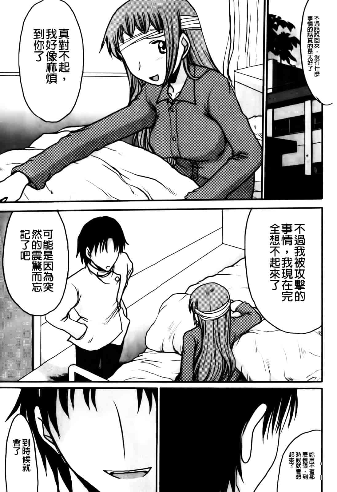 汉化版-[昇龍亭圓楽] ママごと_第7集