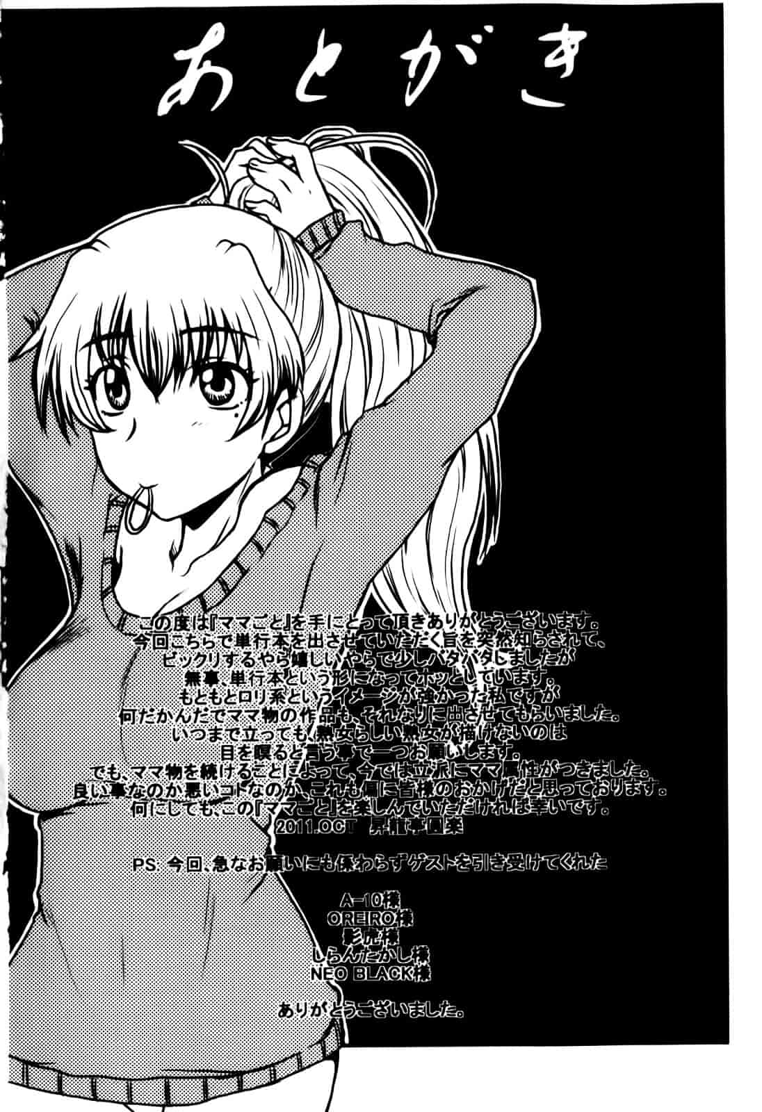 汉化版-[昇龍亭圓楽] ママごと_第7集