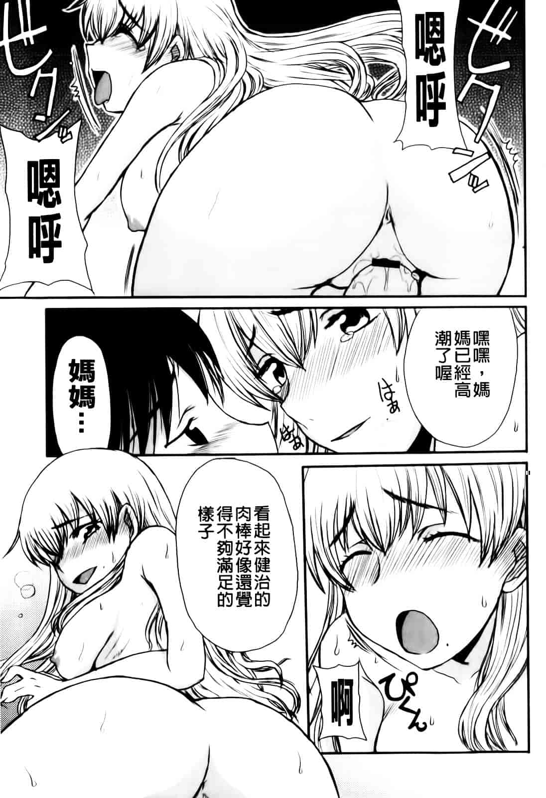汉化版-[昇龍亭圓楽] ママごと_第1集