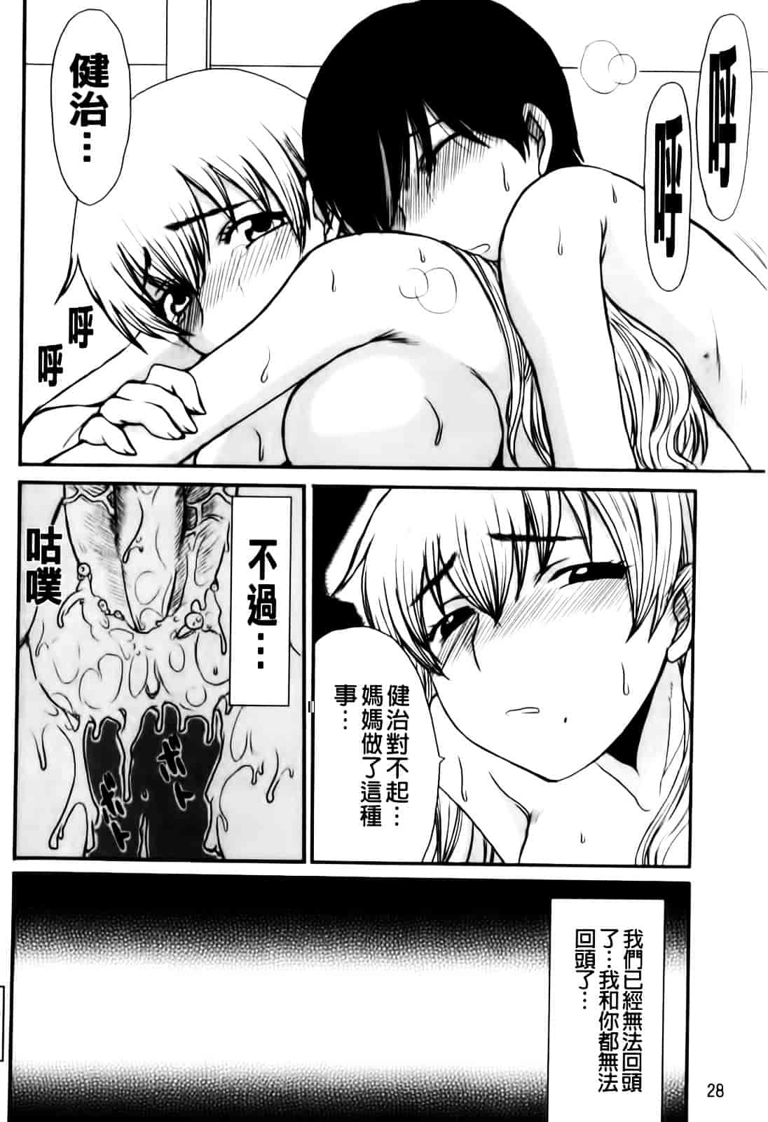 汉化版-[昇龍亭圓楽] ママごと_第2集
