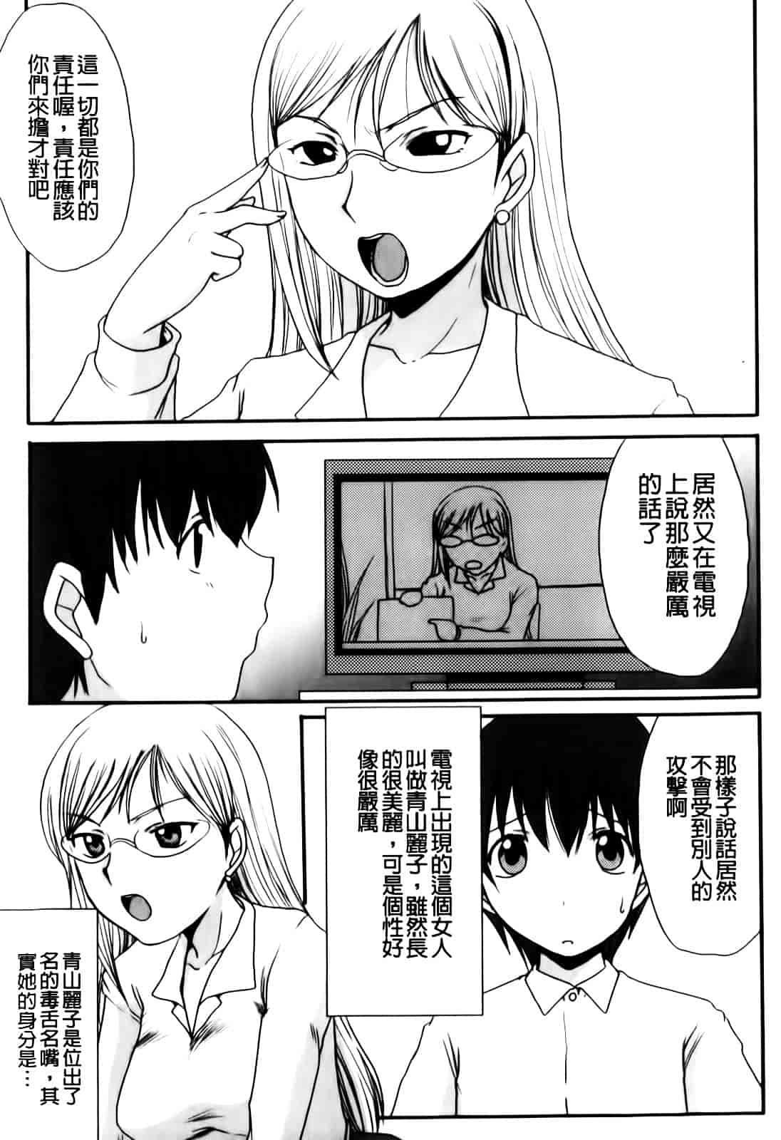 汉化版-[昇龍亭圓楽] ママごと_第2集