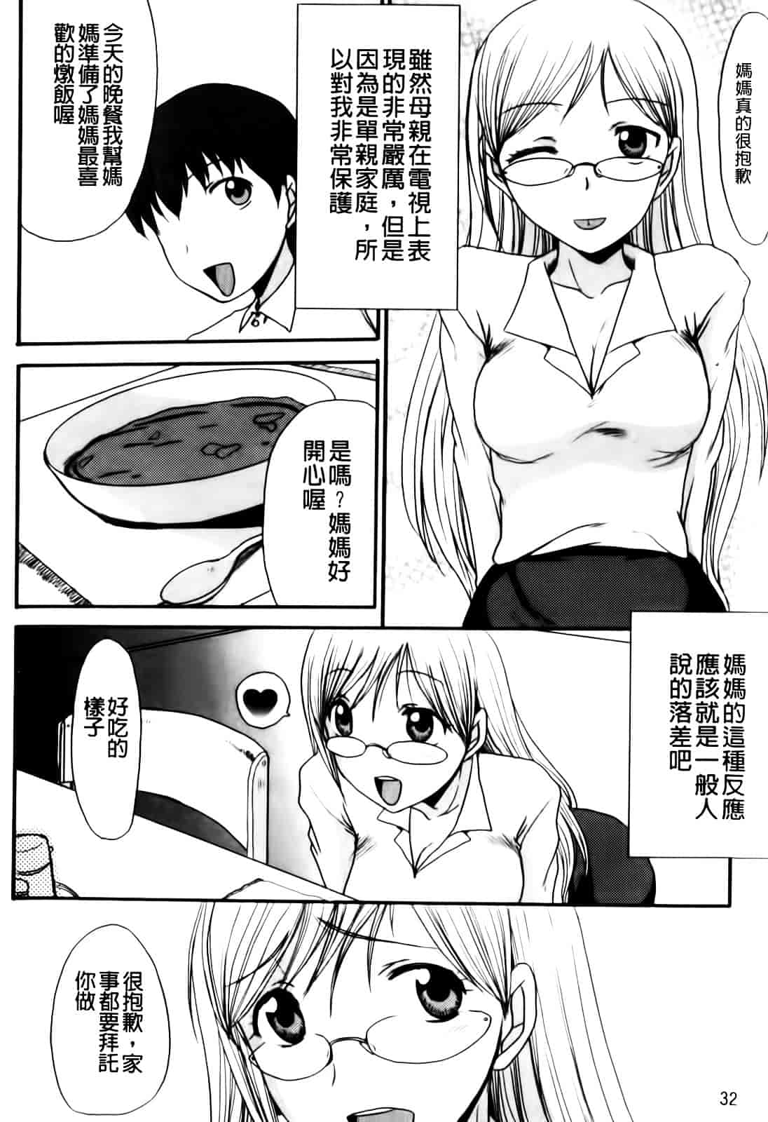 汉化版-[昇龍亭圓楽] ママごと_第2集