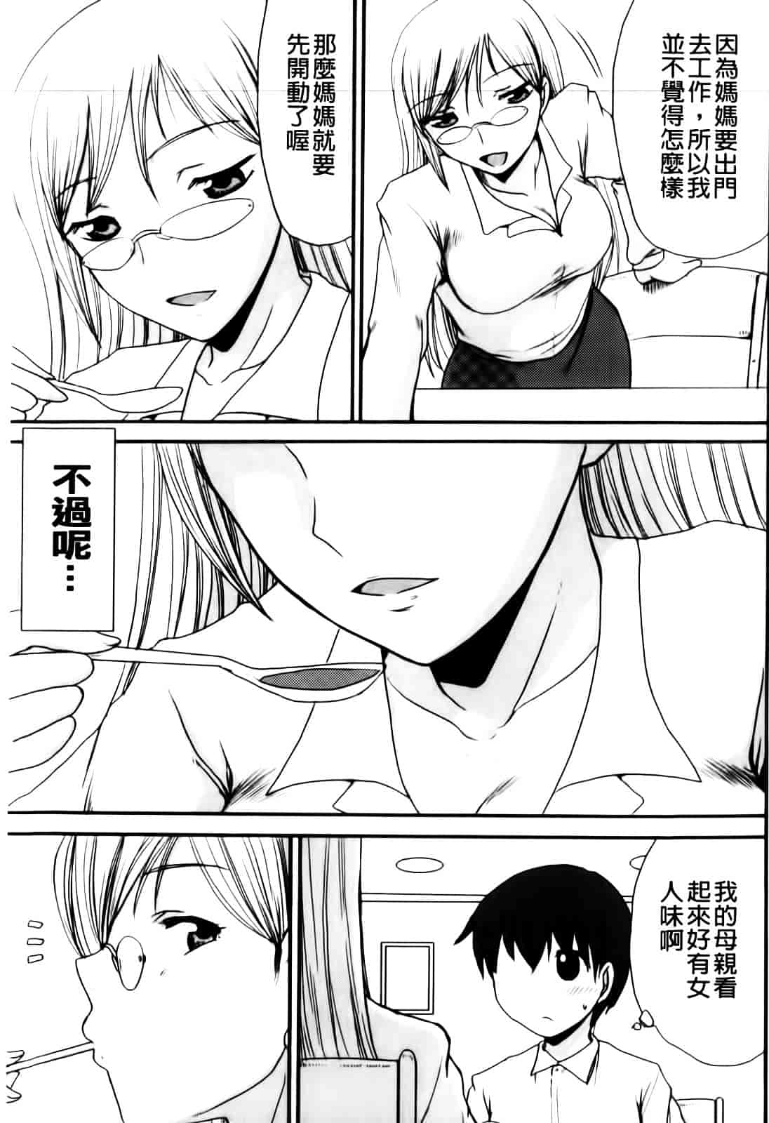 汉化版-[昇龍亭圓楽] ママごと_第2集