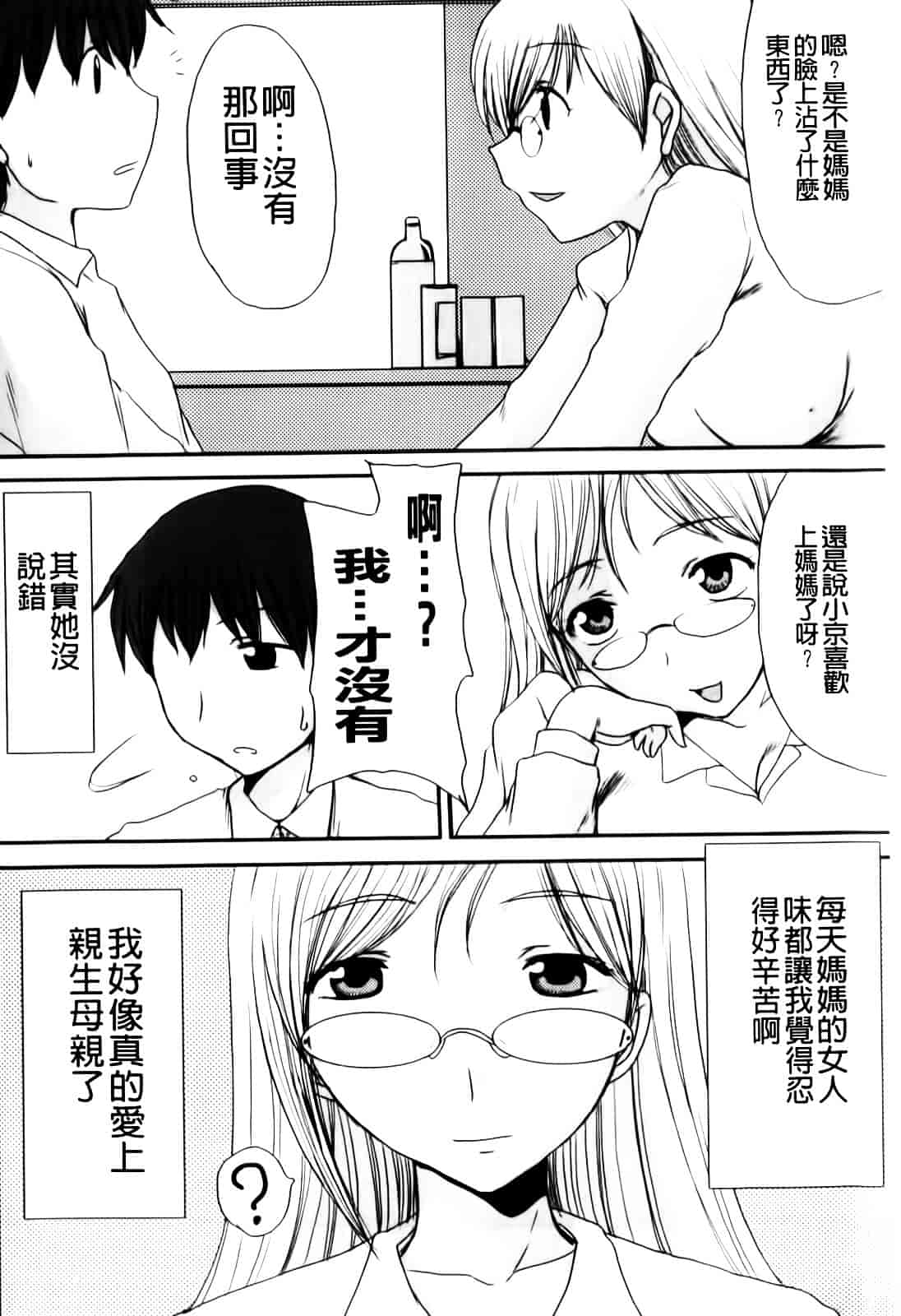 汉化版-[昇龍亭圓楽] ママごと_第2集