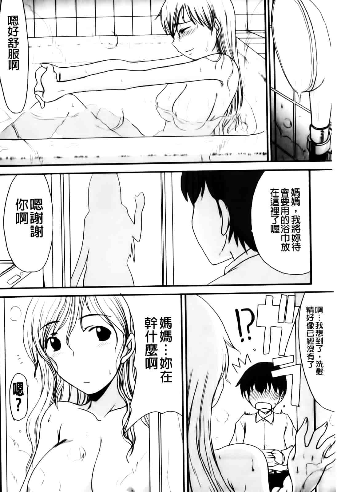 汉化版-[昇龍亭圓楽] ママごと_第2集