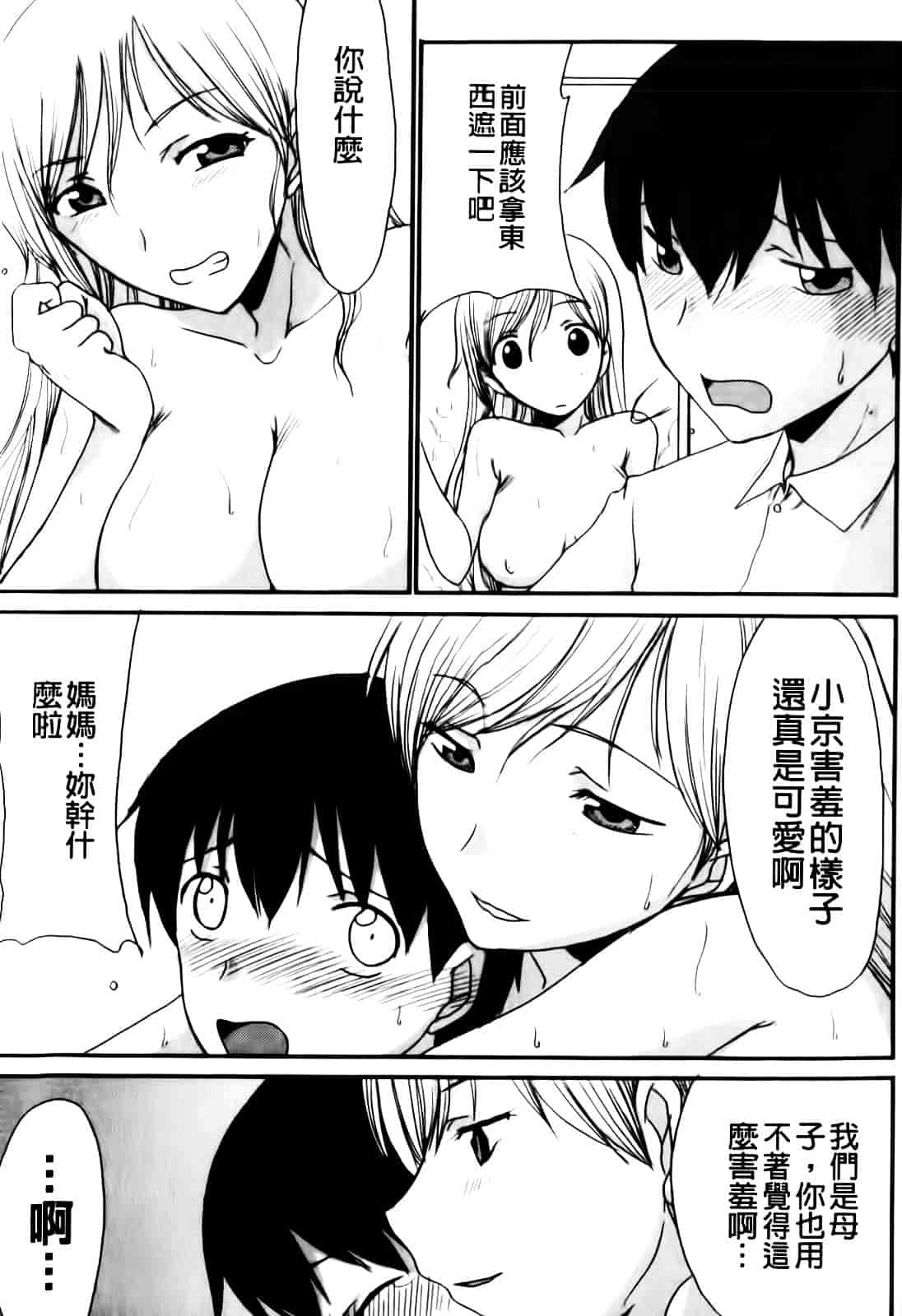 汉化版-[昇龍亭圓楽] ママごと_第2集