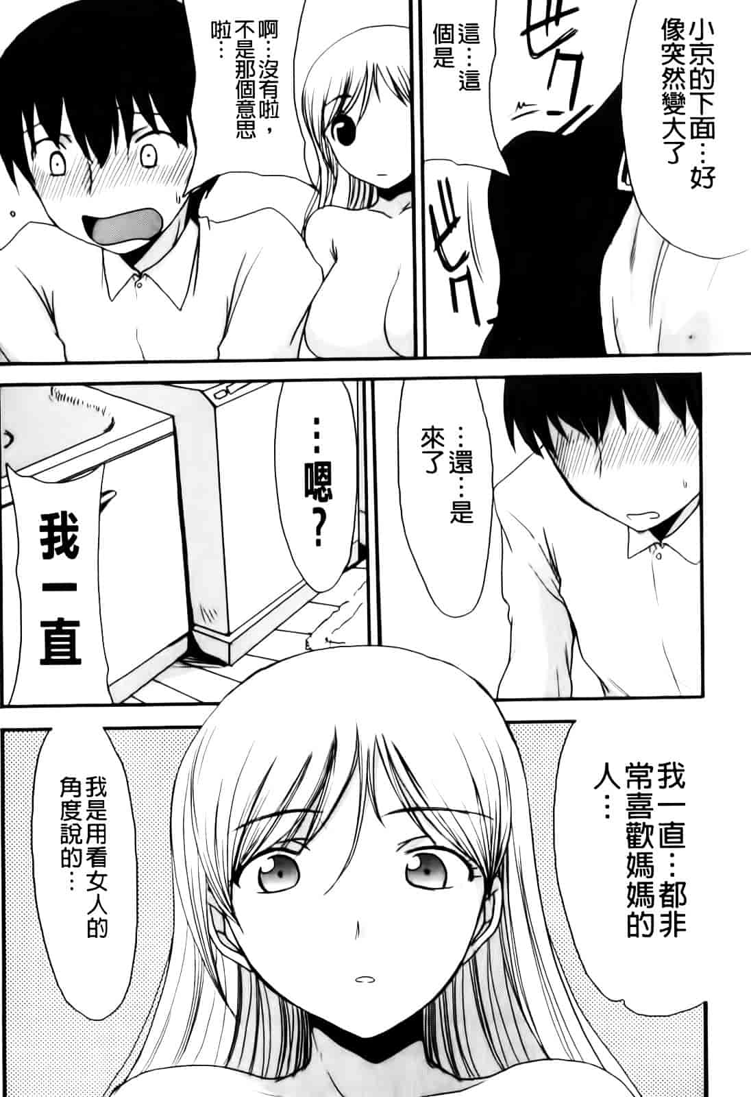 汉化版-[昇龍亭圓楽] ママごと_第2集