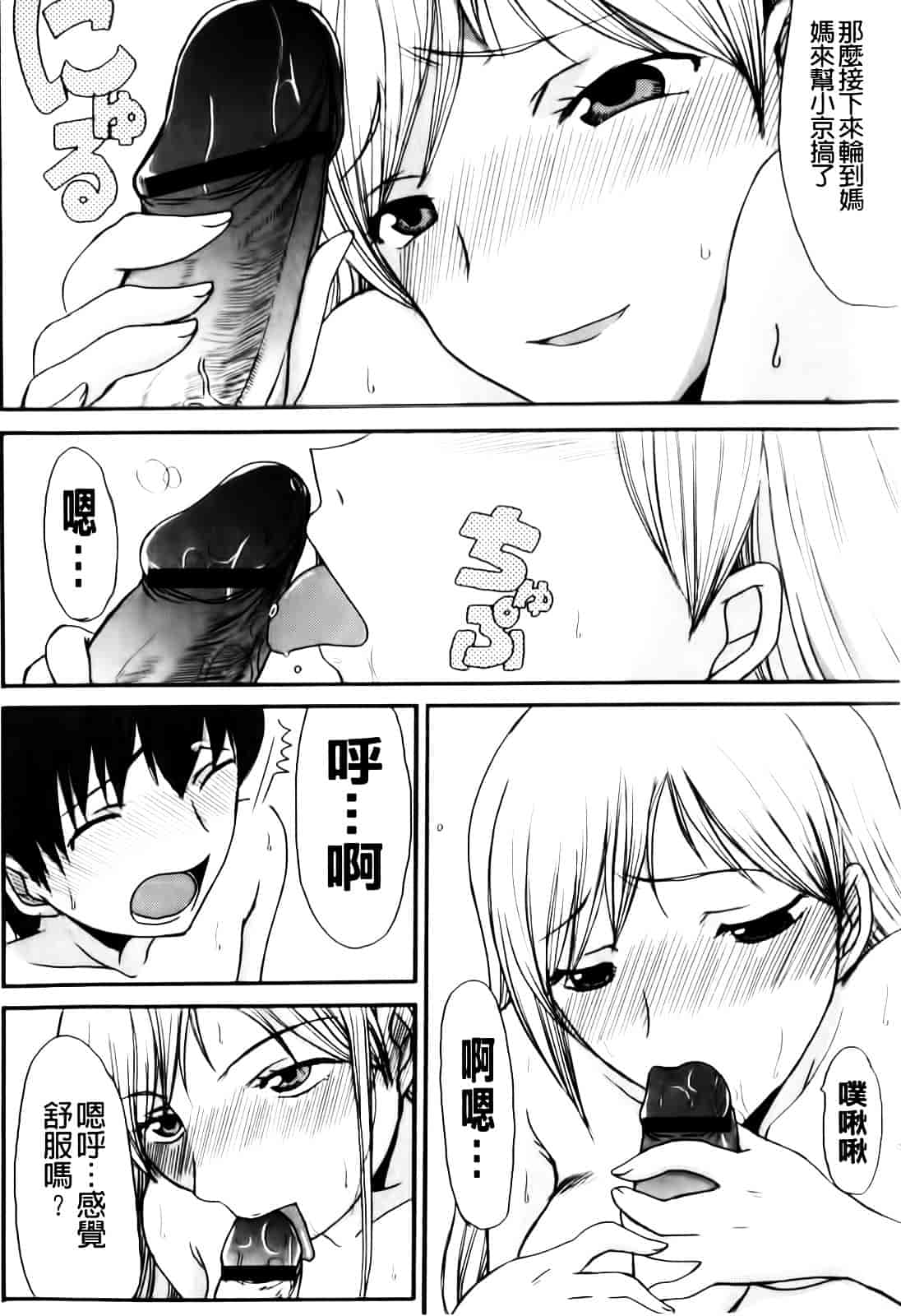 汉化版-[昇龍亭圓楽] ママごと_第2集