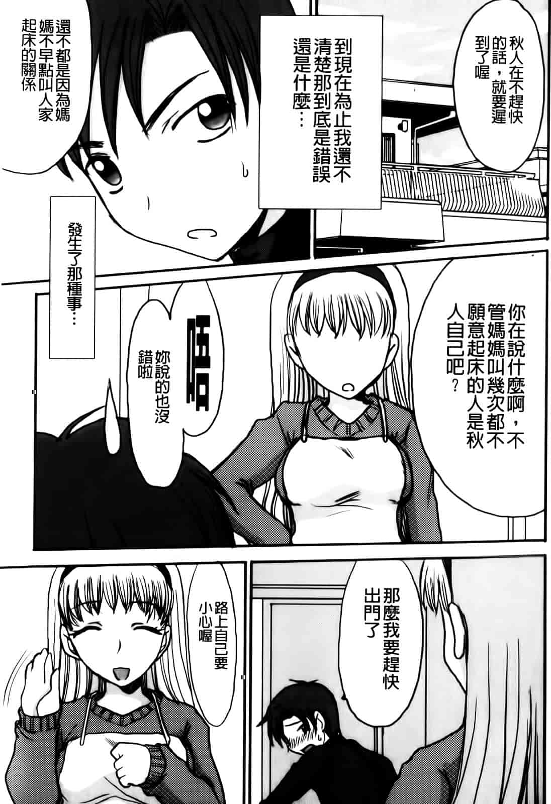 汉化版-[昇龍亭圓楽] ママごと_第3集