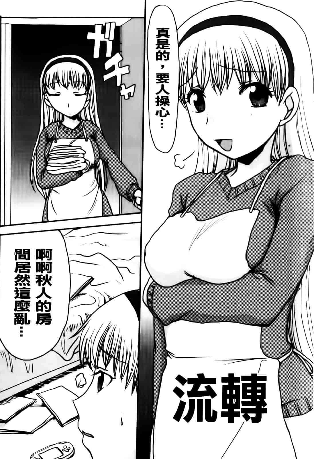 汉化版-[昇龍亭圓楽] ママごと_第3集