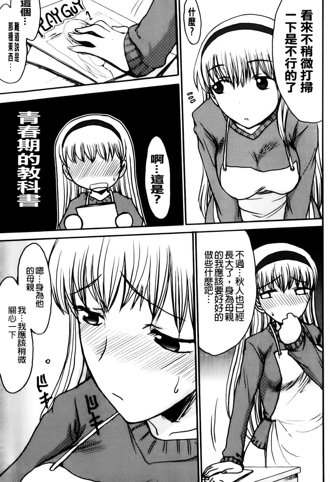 汉化版-[昇龍亭圓楽] ママごと_第3集