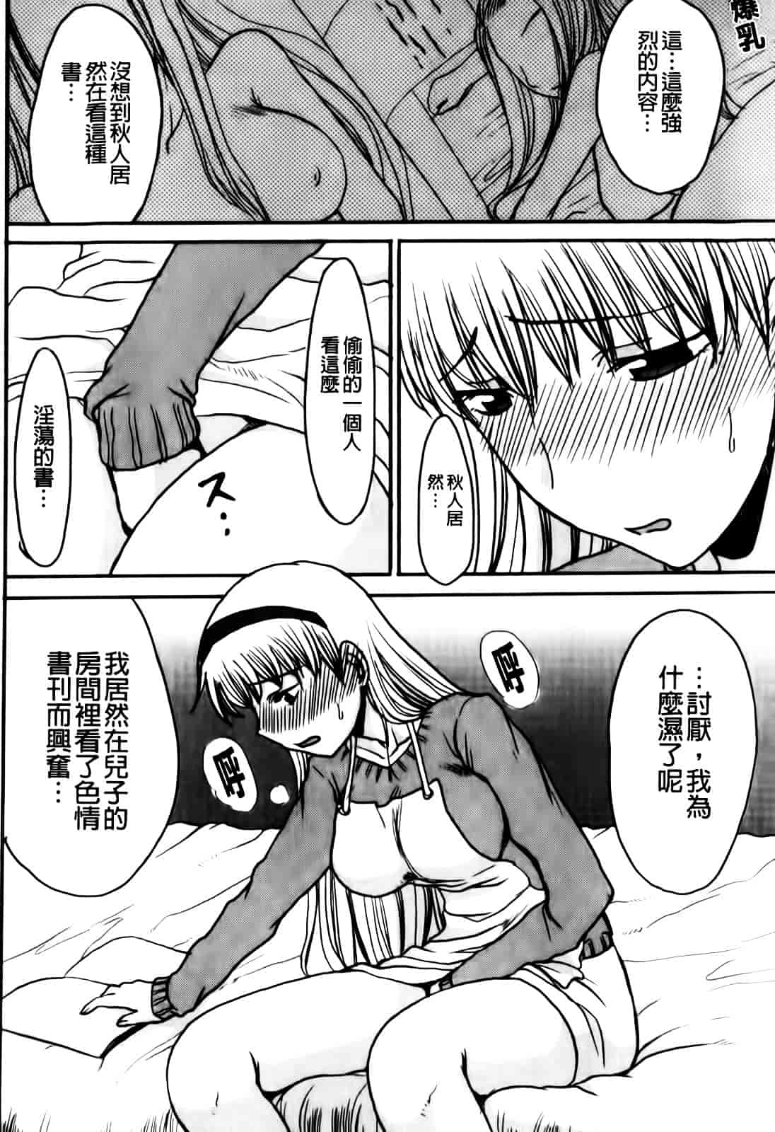 汉化版-[昇龍亭圓楽] ママごと_第3集
