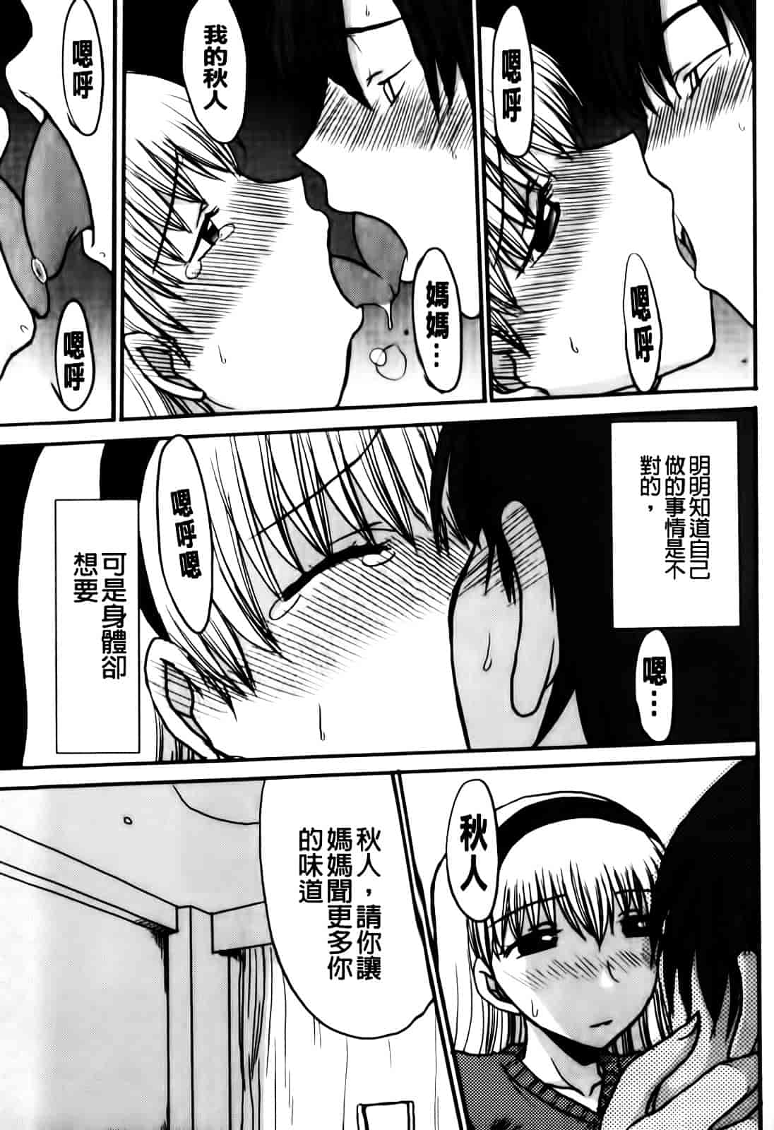 汉化版-[昇龍亭圓楽] ママごと_第3集