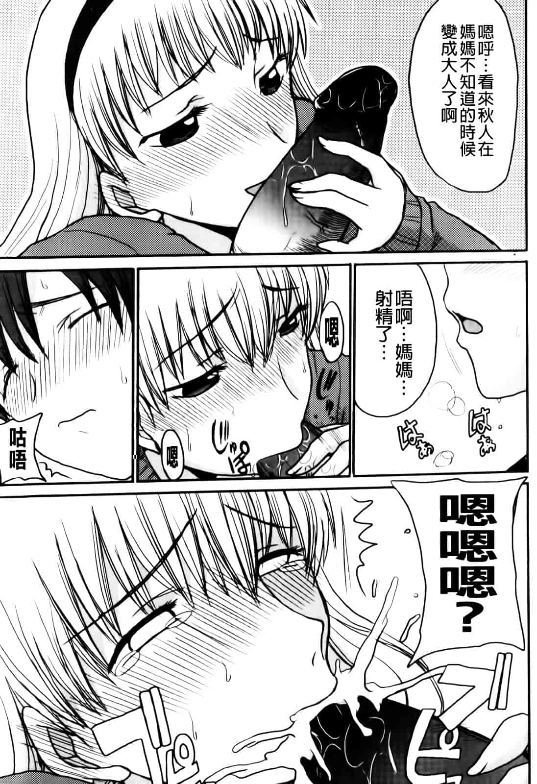 汉化版-[昇龍亭圓楽] ママごと_第3集