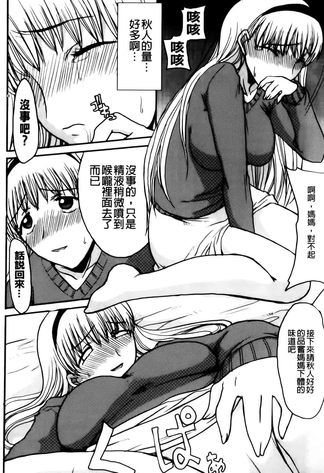 汉化版-[昇龍亭圓楽] ママごと_第3集
