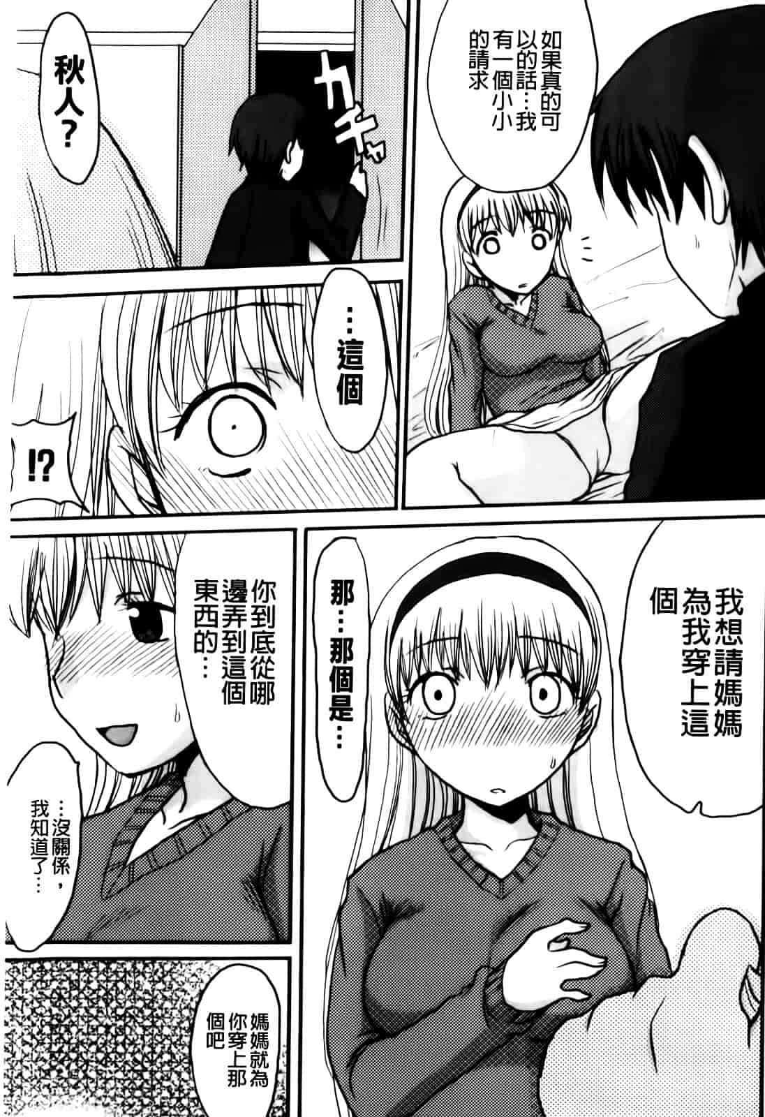 汉化版-[昇龍亭圓楽] ママごと_第3集