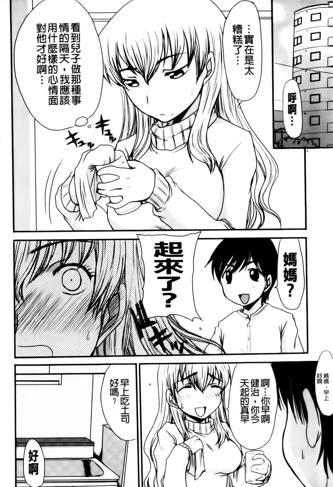 汉化版-[昇龍亭圓楽] ママごと_第1集