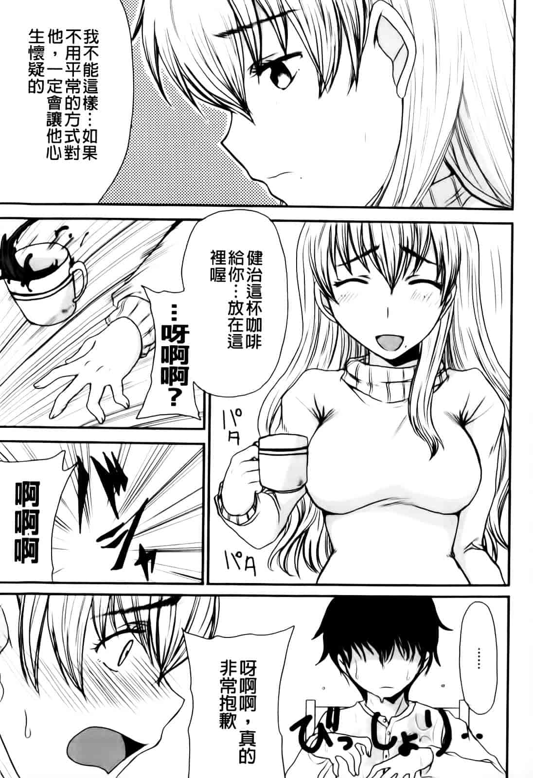 汉化版-[昇龍亭圓楽] ママごと_第1集