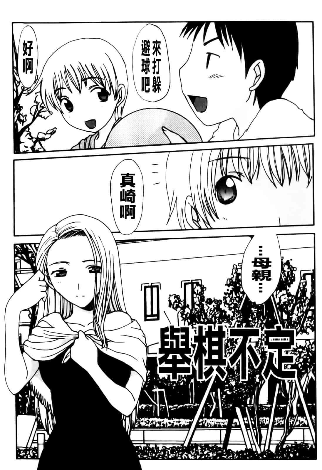 汉化版-[昇龍亭圓楽] ママごと_第4集