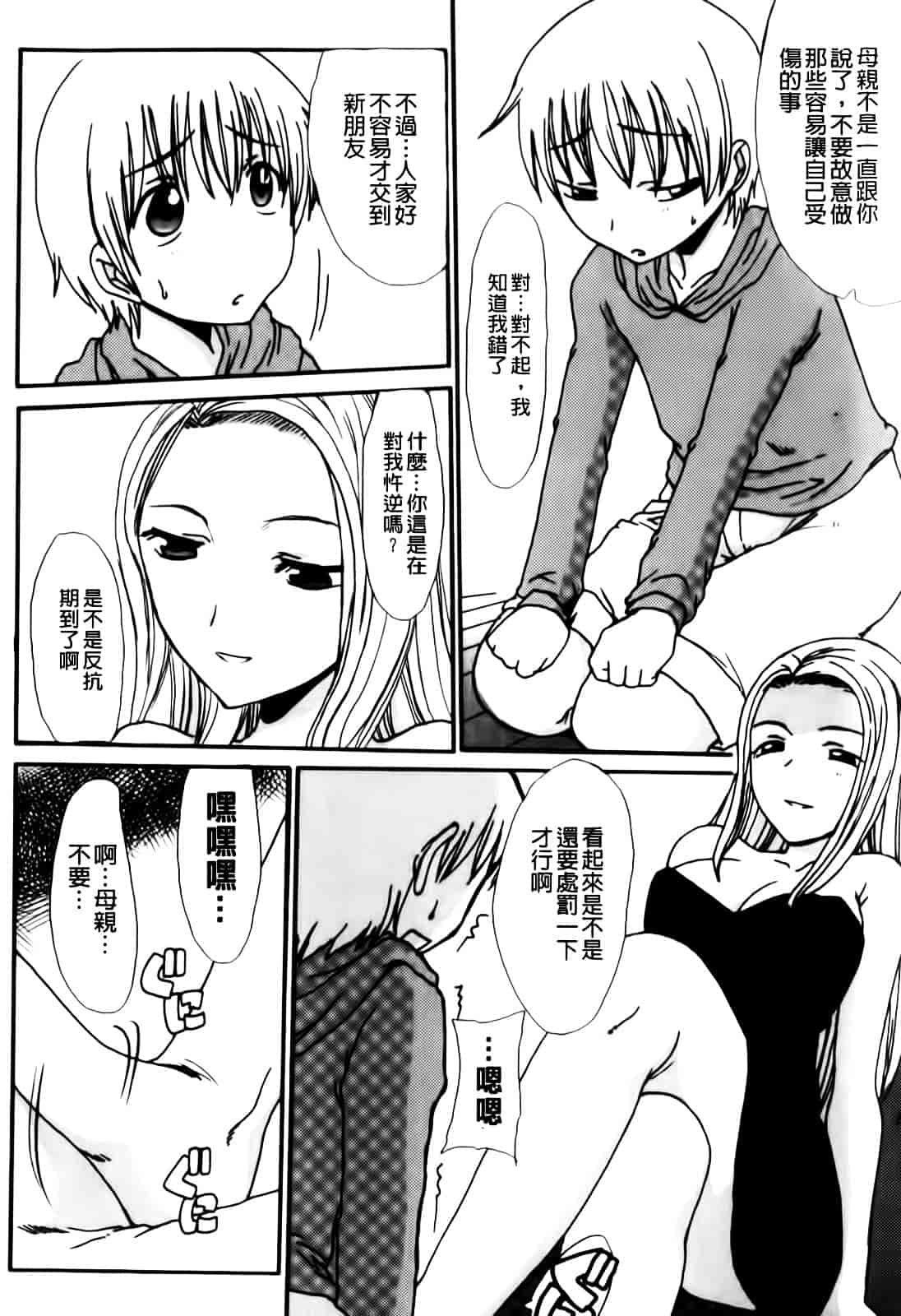 汉化版-[昇龍亭圓楽] ママごと_第4集