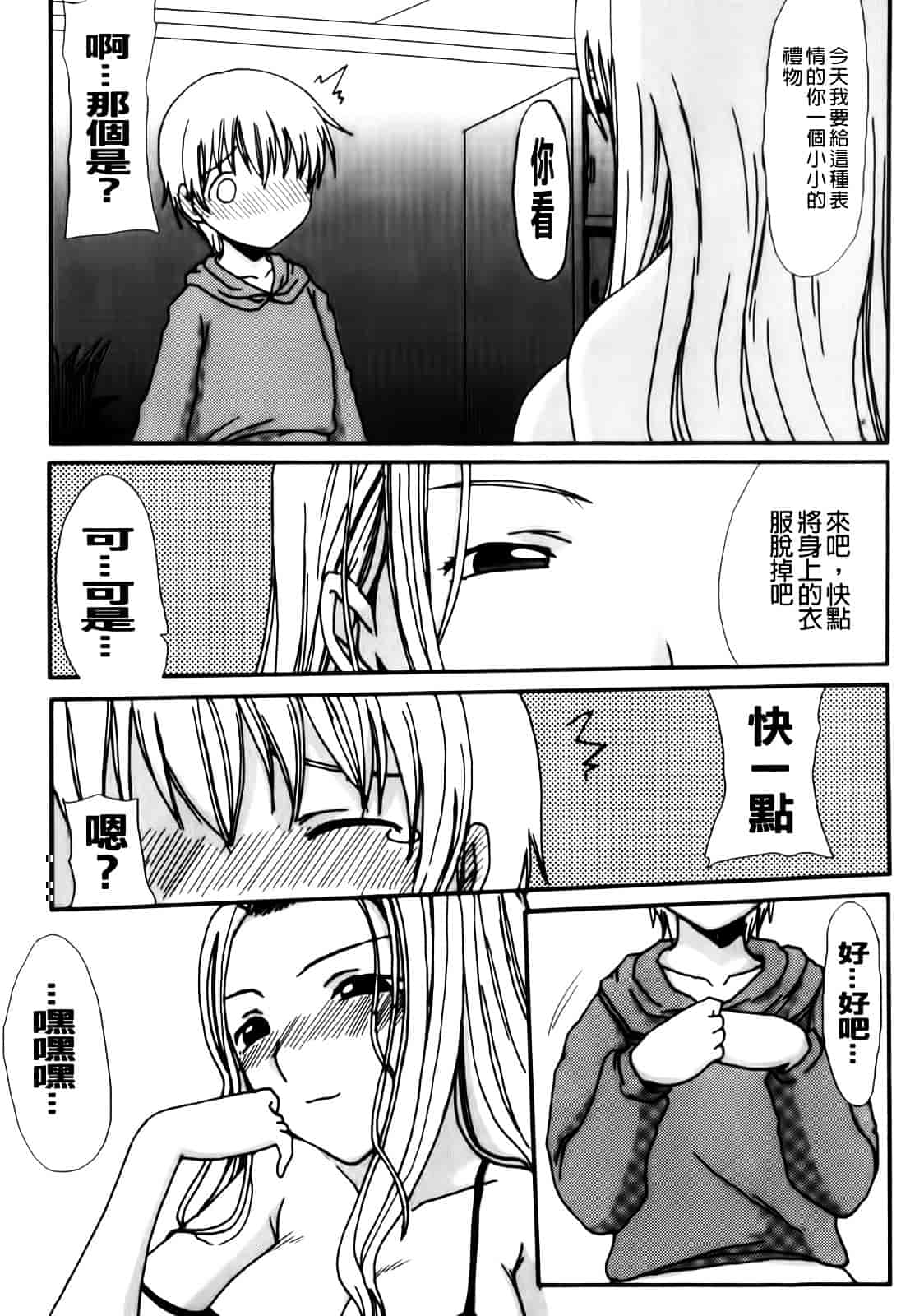 汉化版-[昇龍亭圓楽] ママごと_第4集