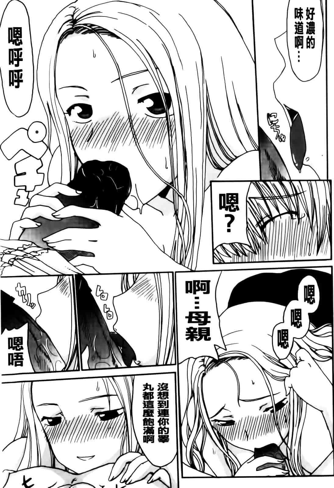 汉化版-[昇龍亭圓楽] ママごと_第4集