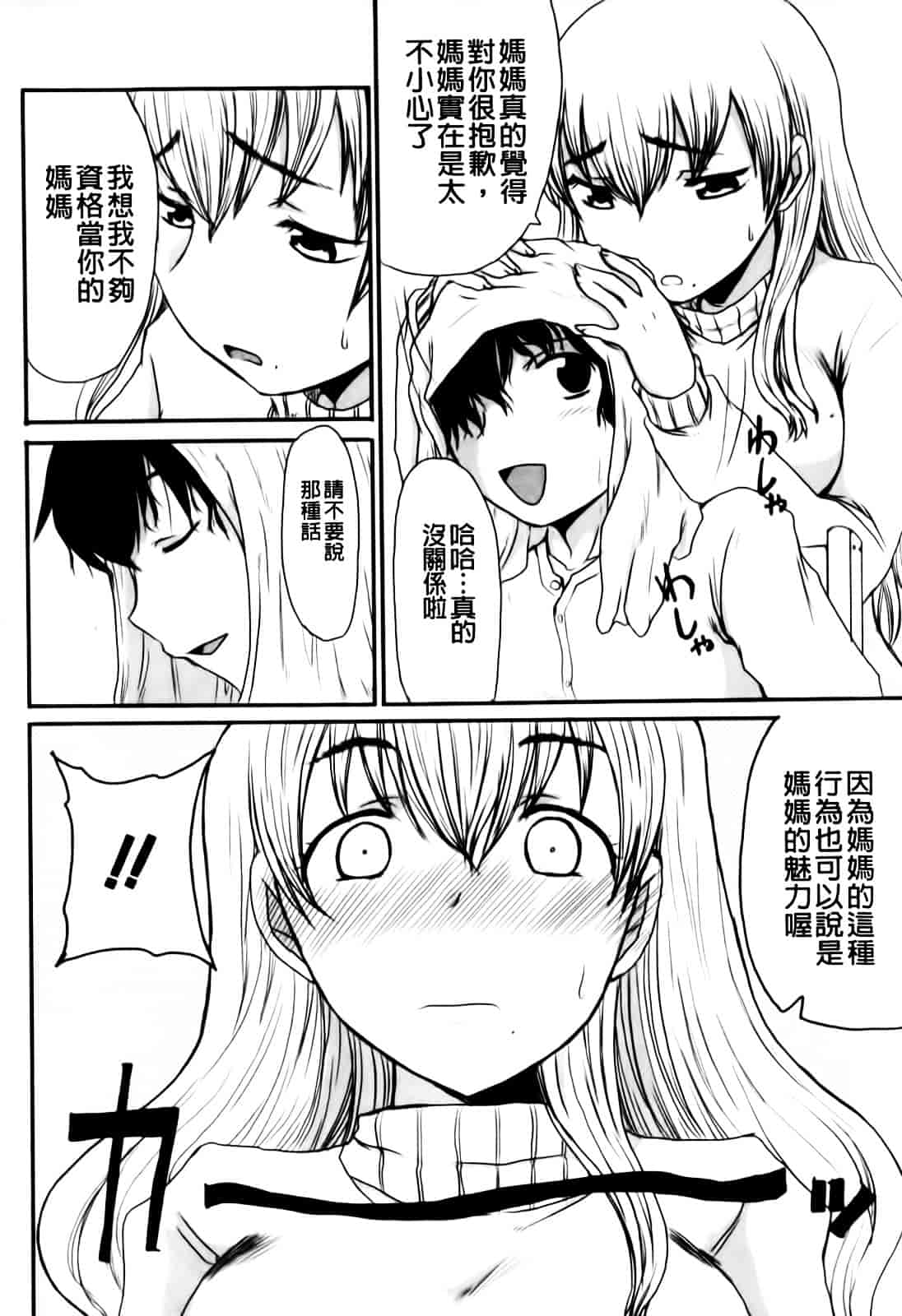 汉化版-[昇龍亭圓楽] ママごと_第1集