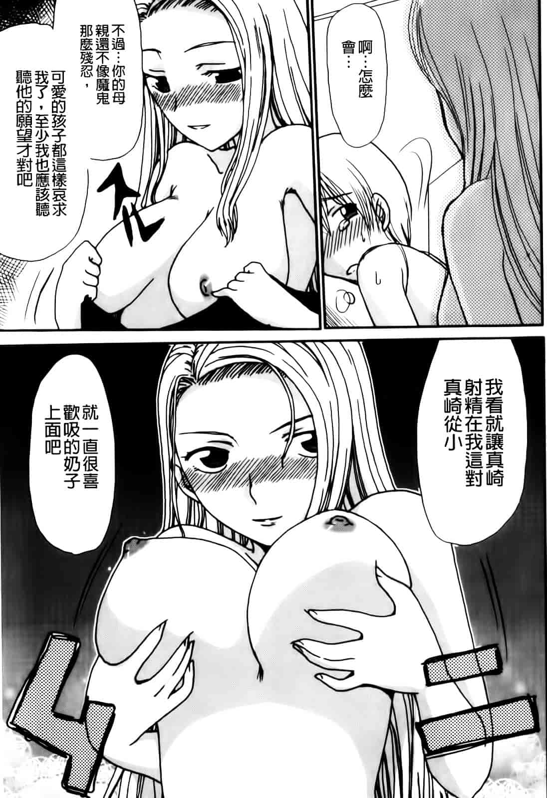 汉化版-[昇龍亭圓楽] ママごと_第4集
