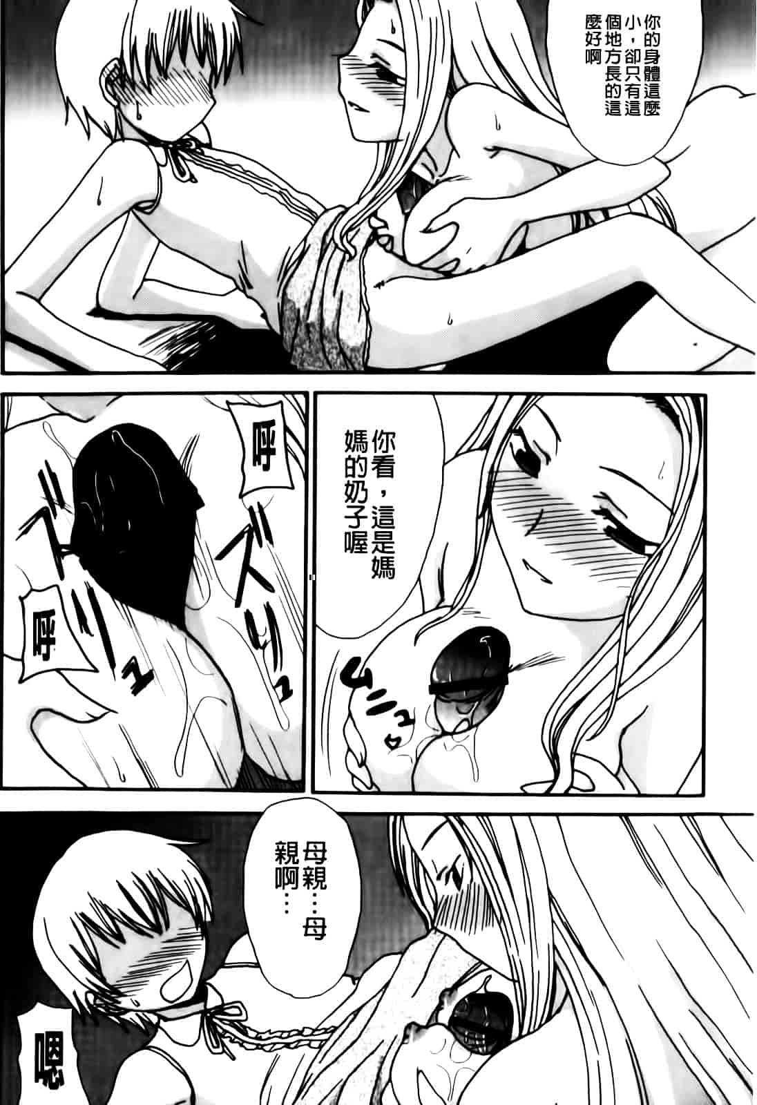 汉化版-[昇龍亭圓楽] ママごと_第4集
