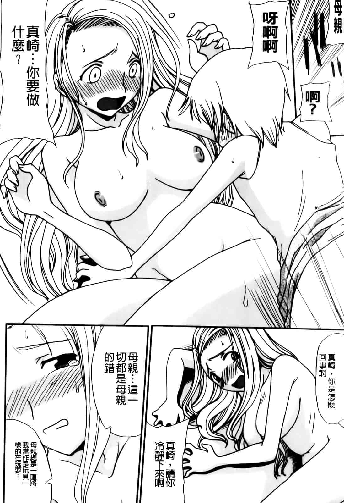 汉化版-[昇龍亭圓楽] ママごと_第4集