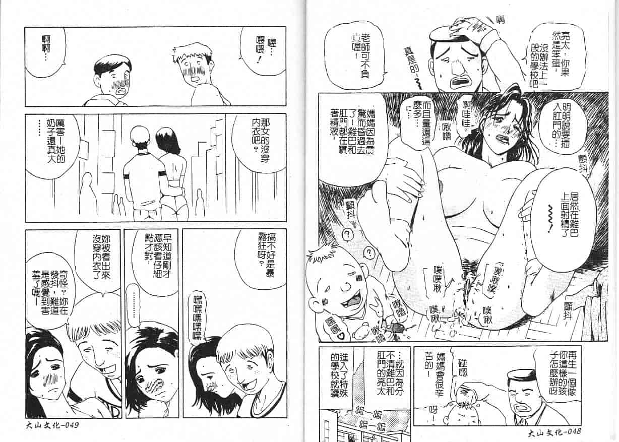 汉化版-[明智悟] 母娘哀歌_第2集