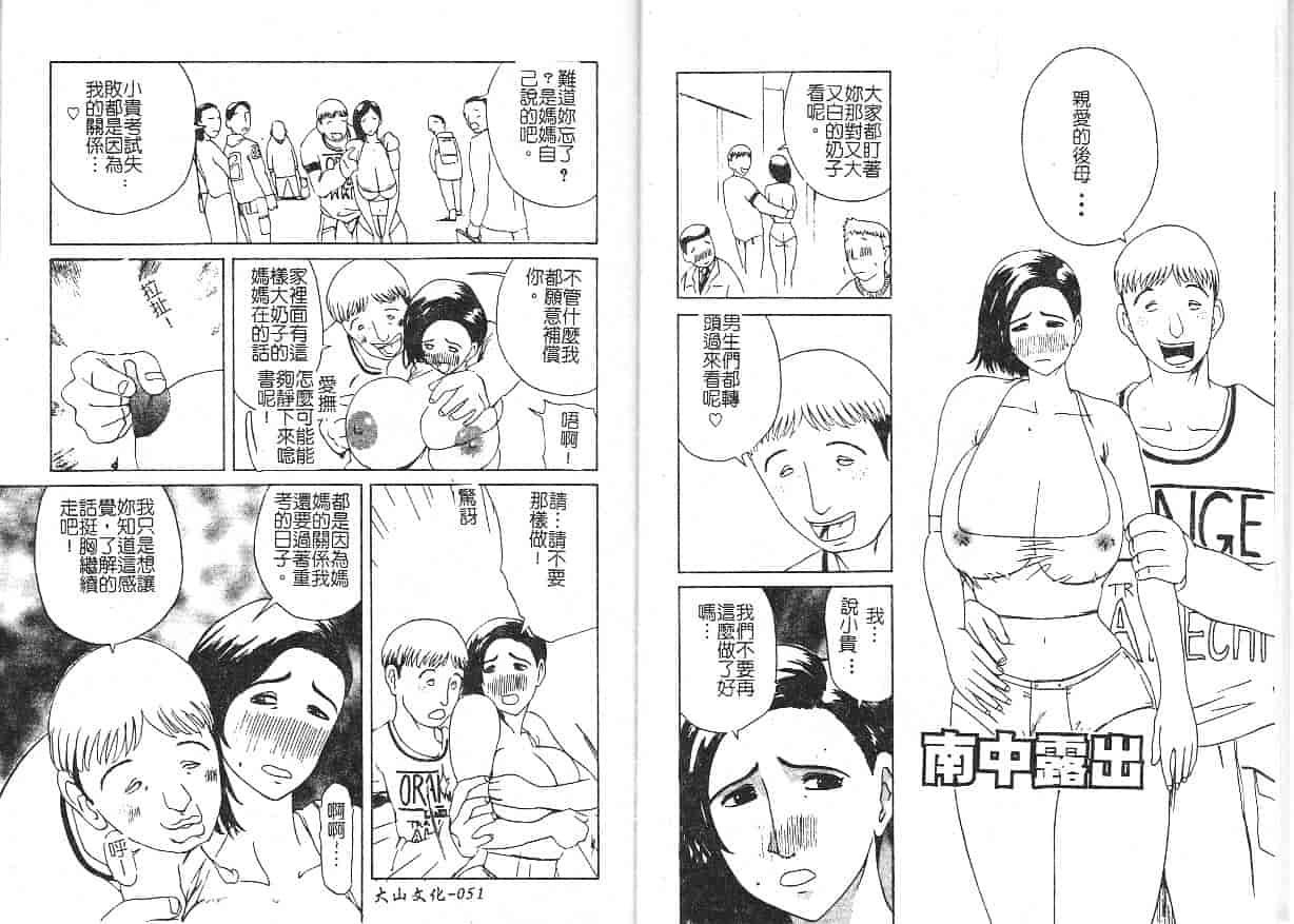 汉化版-[明智悟] 母娘哀歌_第2集