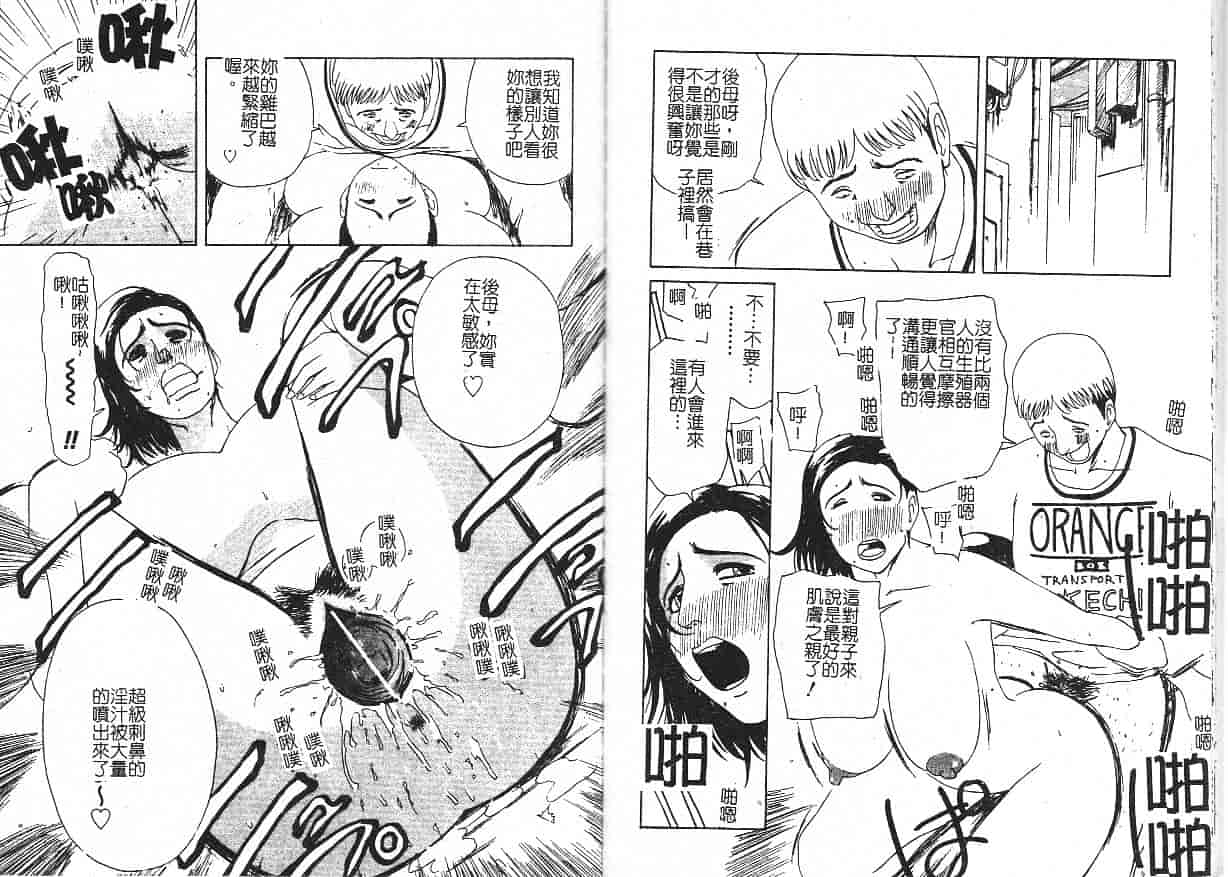 汉化版-[明智悟] 母娘哀歌_第2集