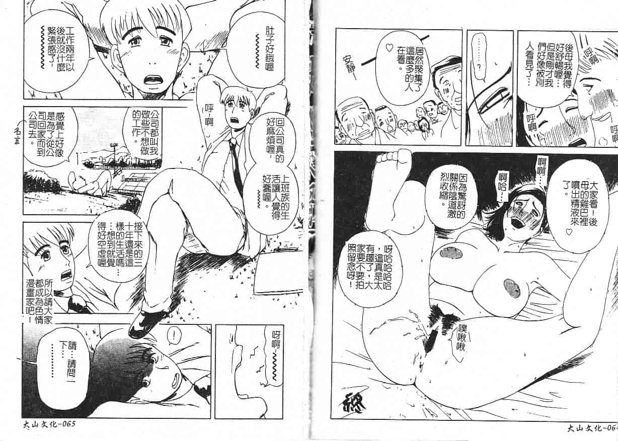 汉化版-[明智悟] 母娘哀歌_第2集
