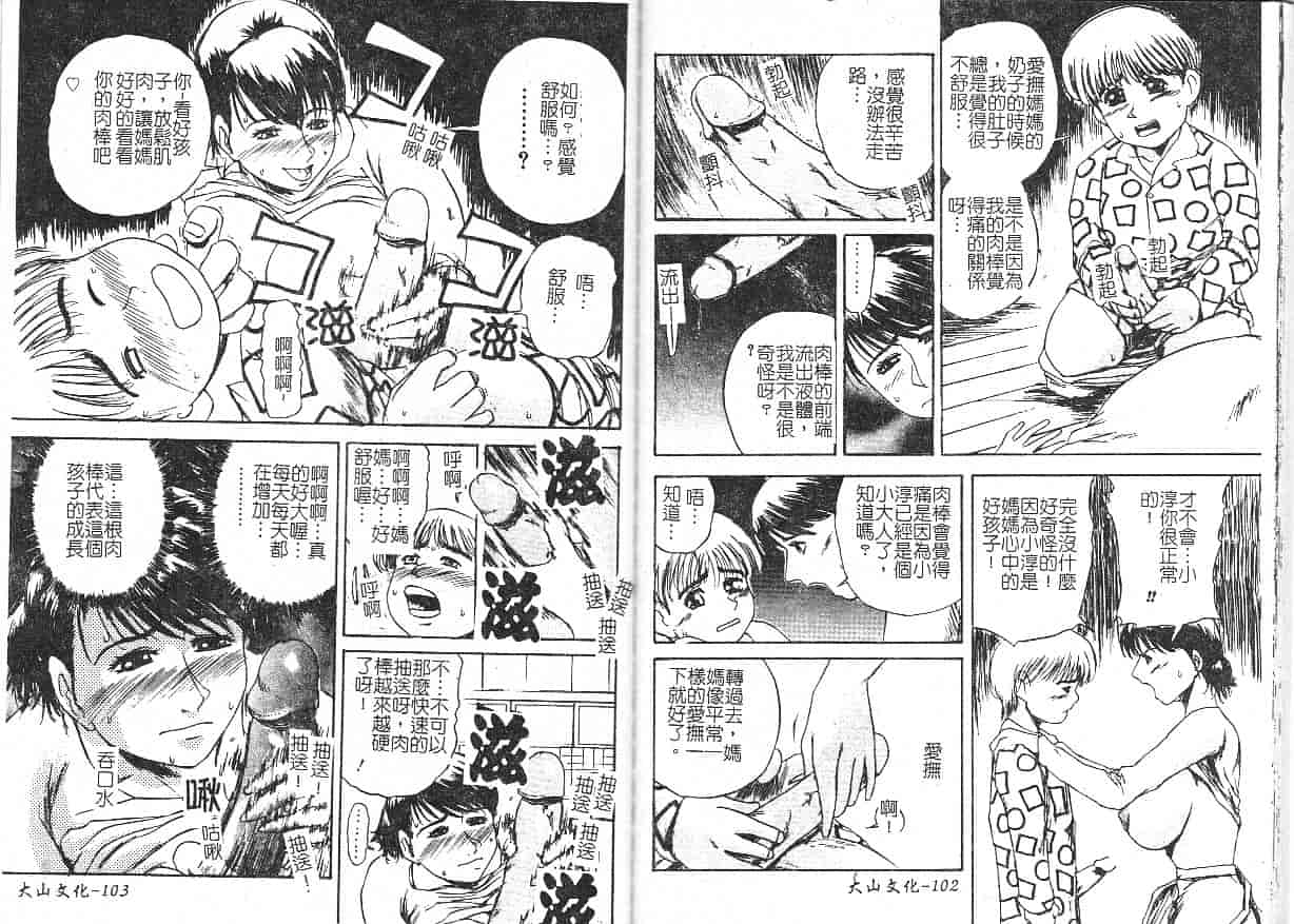 汉化版-[明智悟] 母娘哀歌_第3集
