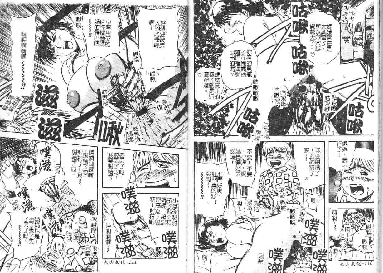 汉化版-[明智悟] 母娘哀歌_第3集