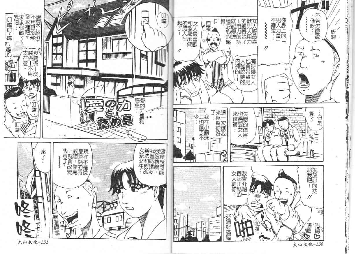 汉化版-[明智悟] 母娘哀歌_第3集