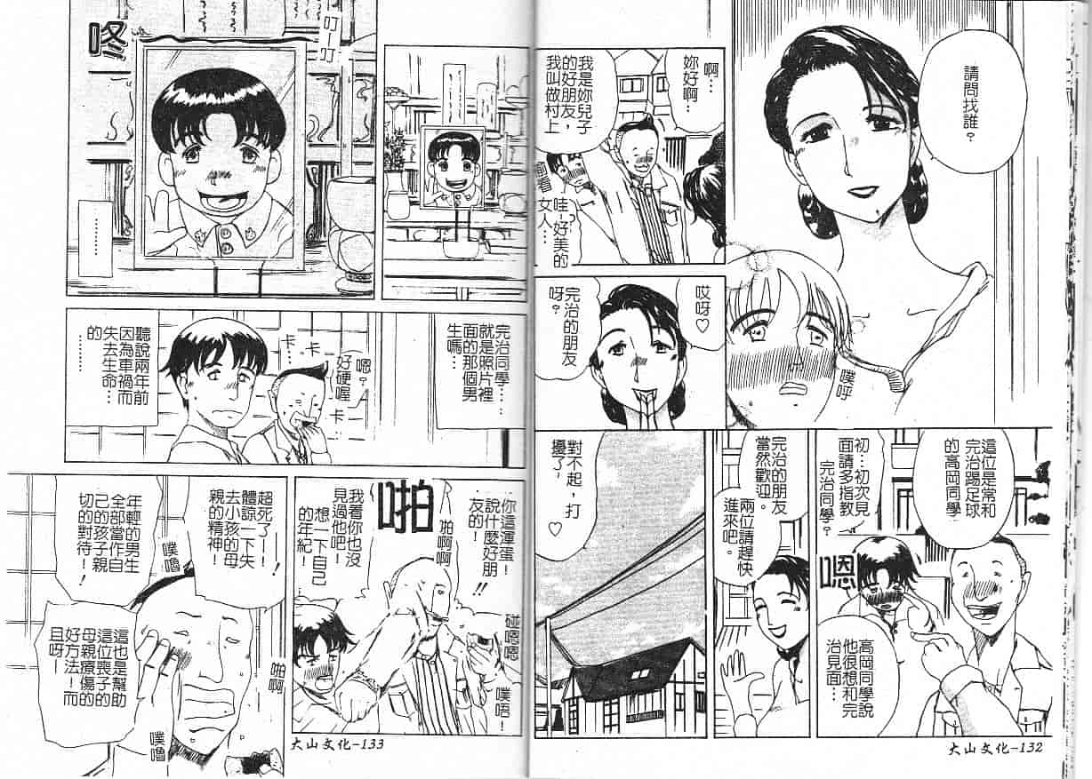 汉化版-[明智悟] 母娘哀歌_第3集