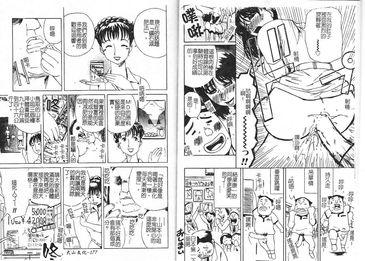 汉化版-[明智悟] 母娘哀歌_第4集