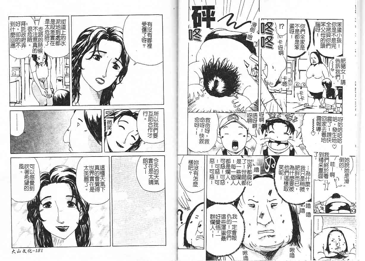 汉化版-[明智悟] 母娘哀歌_第4集