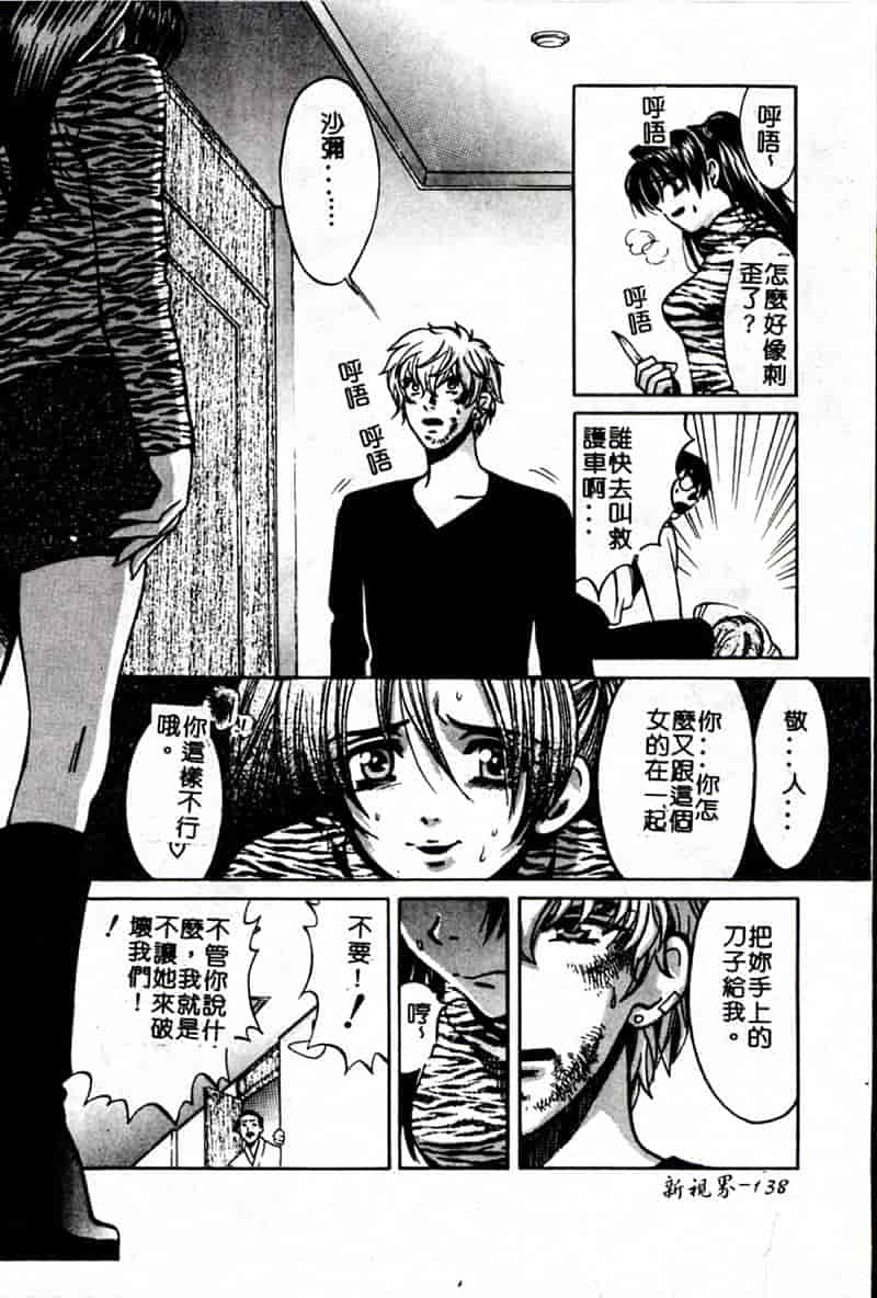 汉化版-[昐嵪撪憂] SEX CRIME 3 [拞崙東栿]_第6集