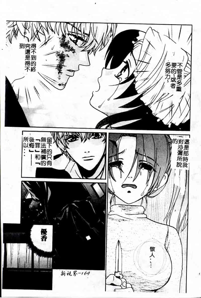 汉化版-[昐嵪撪憂] SEX CRIME 3 [拞崙東栿]_第7集