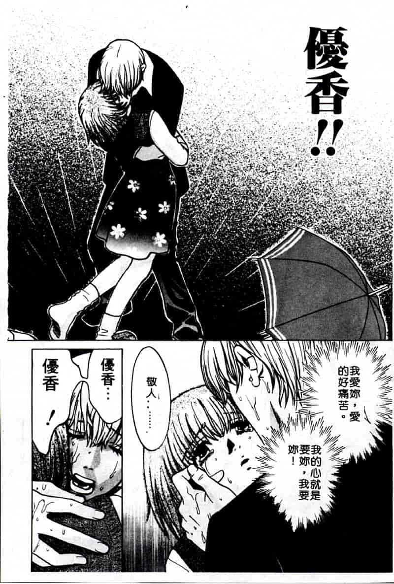 汉化版-[昐嵪撪憂] SEX CRIME 3 [拞崙東栿]_第8集