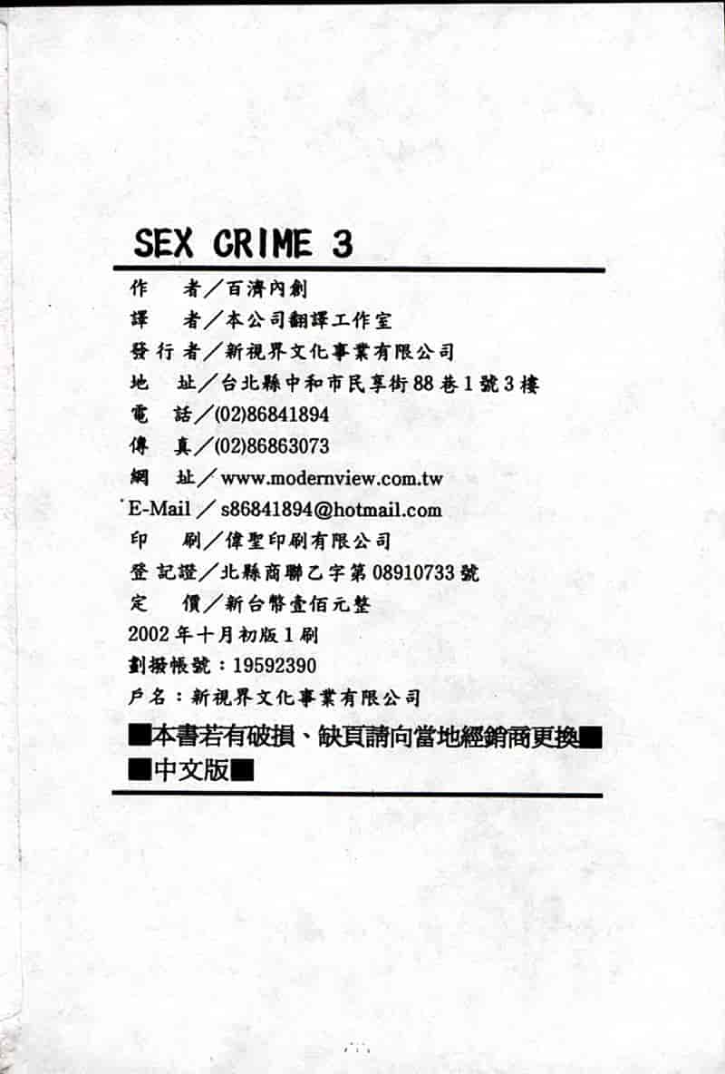 汉化版-[昐嵪撪憂] SEX CRIME 3 [拞崙東栿]_第8集