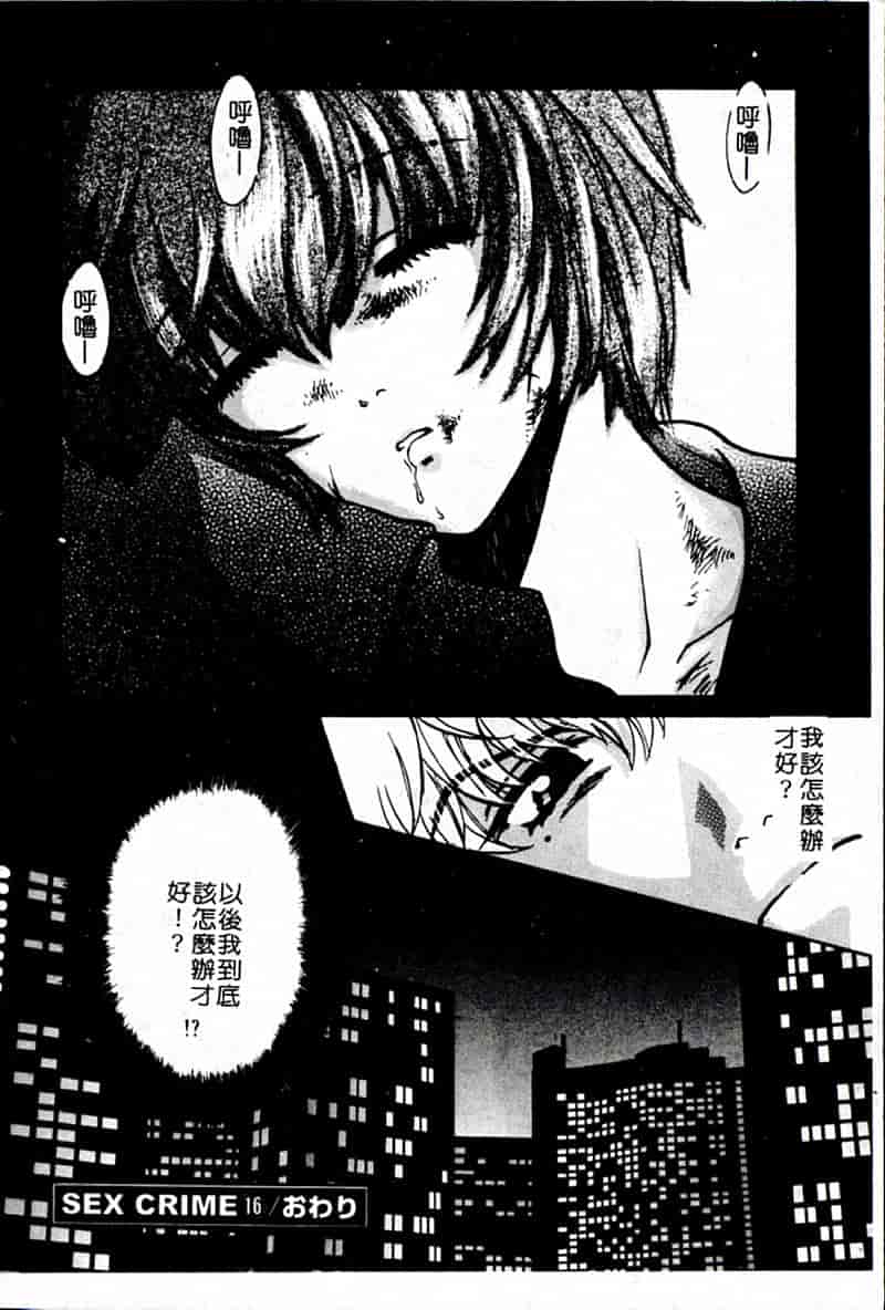 汉化版-[昐嵪撪憂] SEX CRIME 3 [拞崙東栿]_第2集