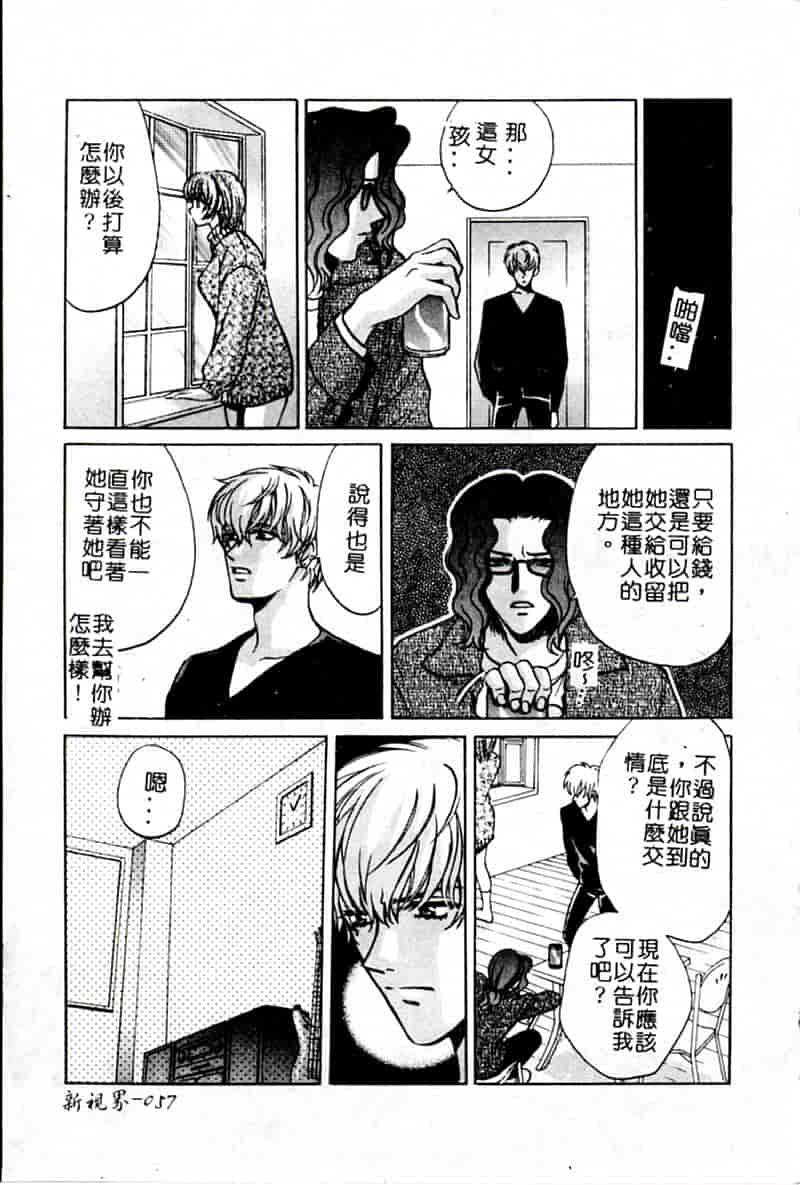 汉化版-[昐嵪撪憂] SEX CRIME 3 [拞崙東栿]_第3集