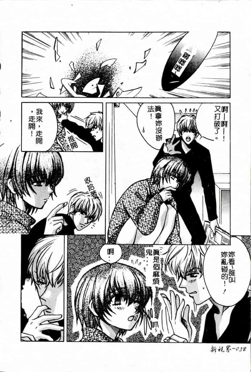 汉化版-[昐嵪撪憂] SEX CRIME 3 [拞崙東栿]_第3集