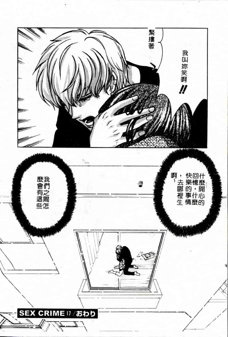 汉化版-[昐嵪撪憂] SEX CRIME 3 [拞崙東栿]_第3集