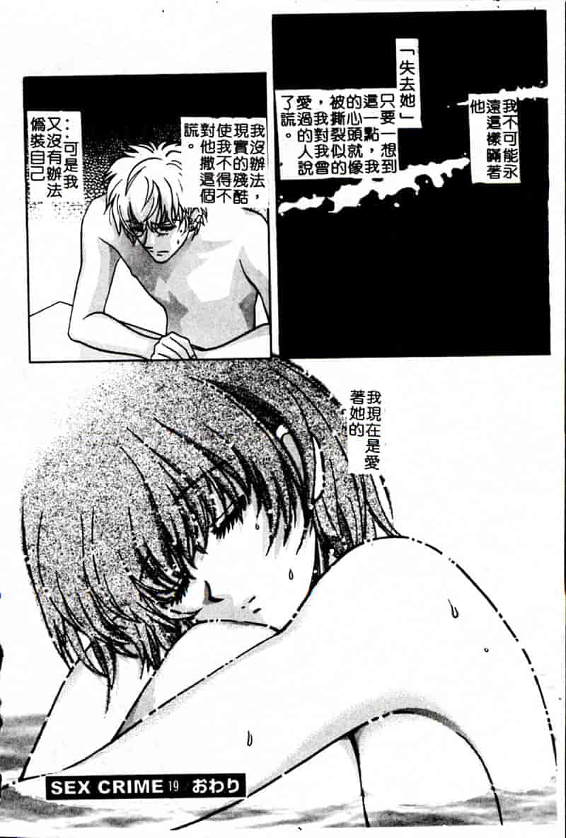 汉化版-[昐嵪撪憂] SEX CRIME 3 [拞崙東栿]_第4集